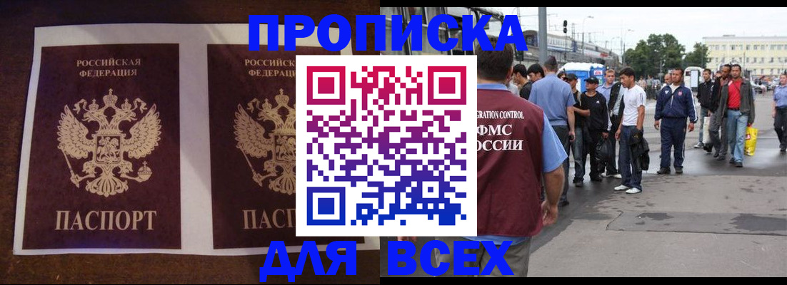 прописка 2025 в Свердловской области